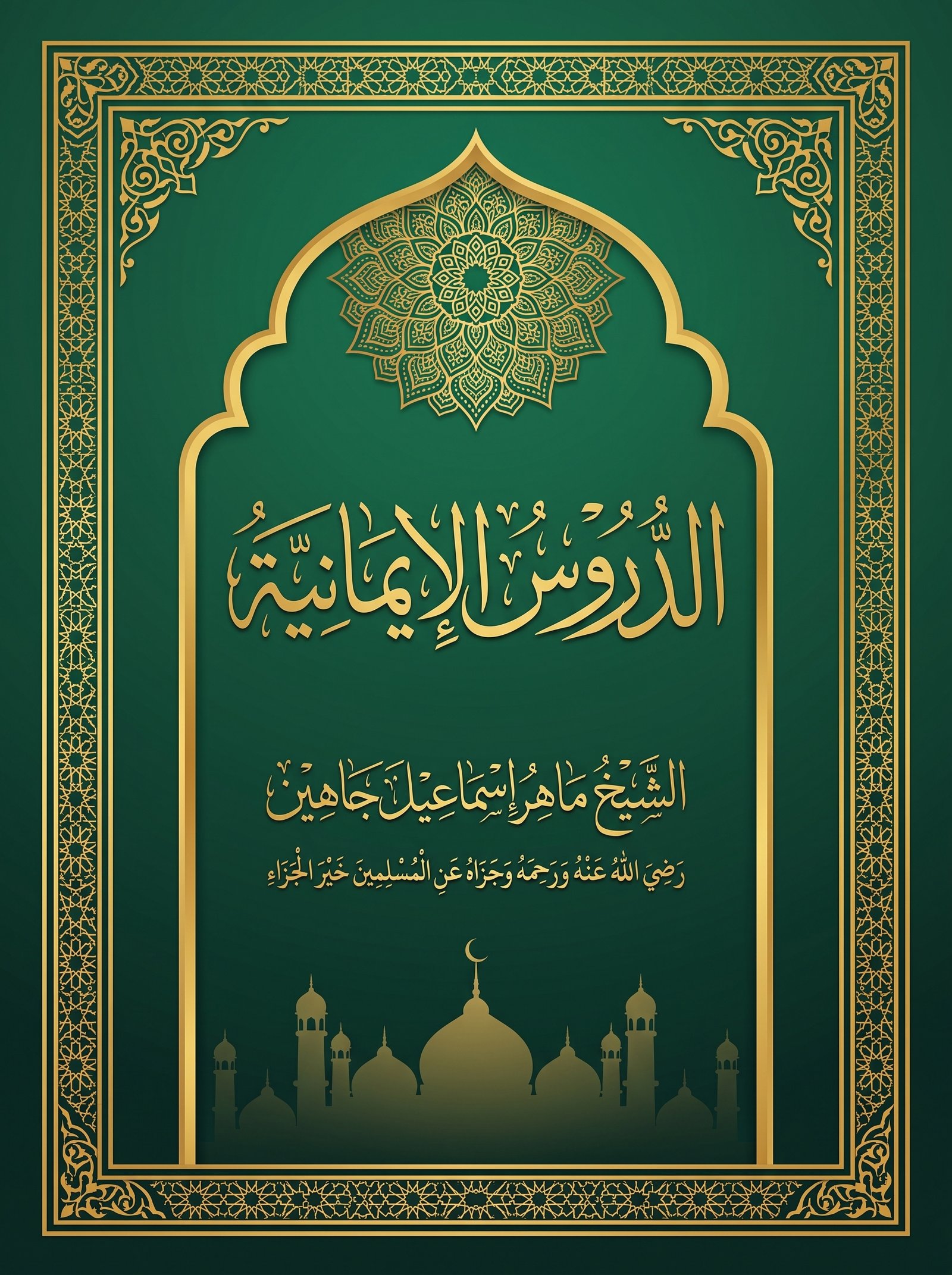 غلاف كتب الدروس